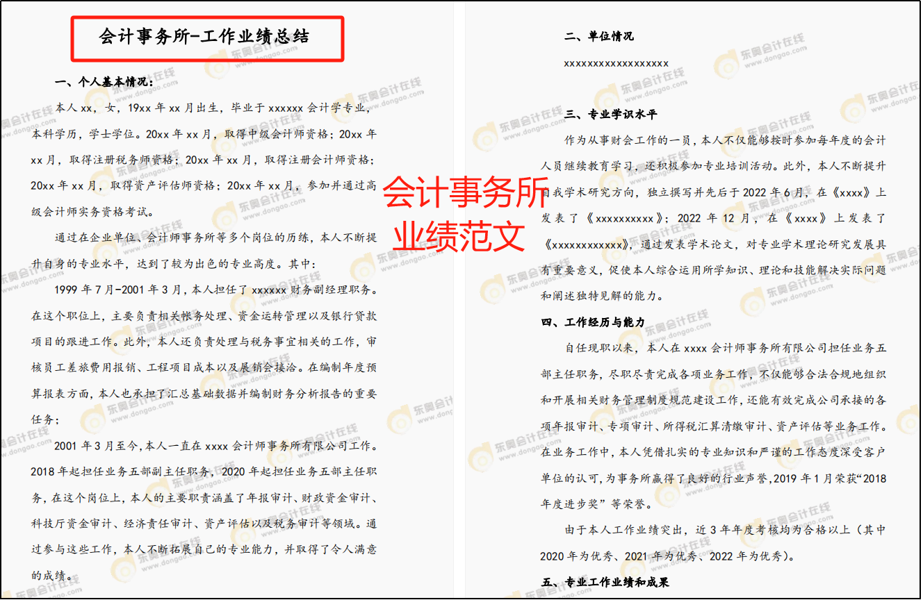 5000字+高會(huì)業(yè)績范文免費(fèi)領(lǐng)，事業(yè)單位/私企/事務(wù)所/醫(yī)院/學(xué)校...