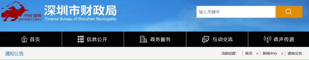 深圳市2023年正高級會計師職稱評審?fù)ㄟ^人員公示的通知