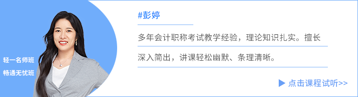彭婷老師免費(fèi)試聽