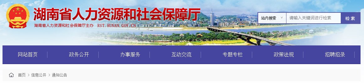 湖南省關(guān)于做好2024年度全省高級(jí)職稱(chēng)評(píng)審工作的通知