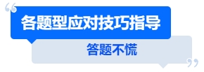 中級會計答題不慌，各題型應對技巧指導