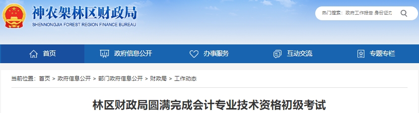 湖北神農(nóng)架2024年初級會計考試參考率58.87%