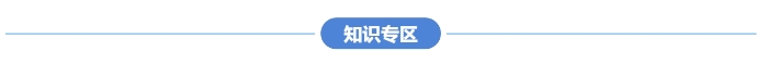 知識分隔符