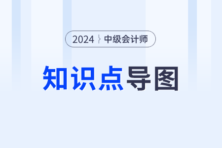 2024年中級會計經(jīng)濟法第一章思維導圖：仲裁法律制度的規(guī)定