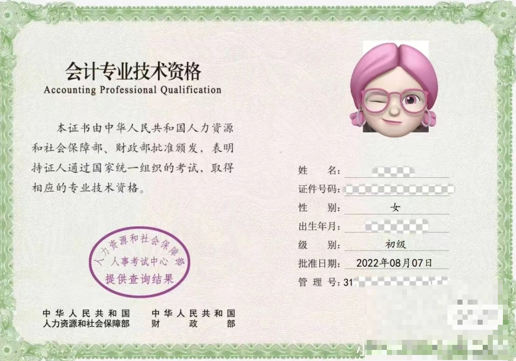 初級(jí)會(huì)計(jì)證書