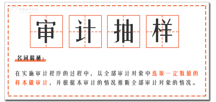 審計(jì)抽樣