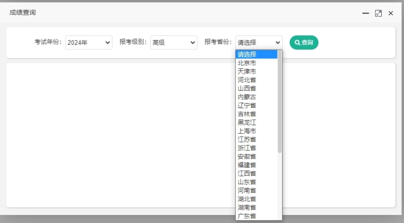速看！2024年高級會計師考試成績查詢流程詳細圖解！