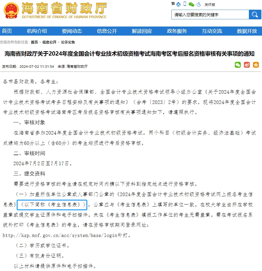 初級會計(jì)考試