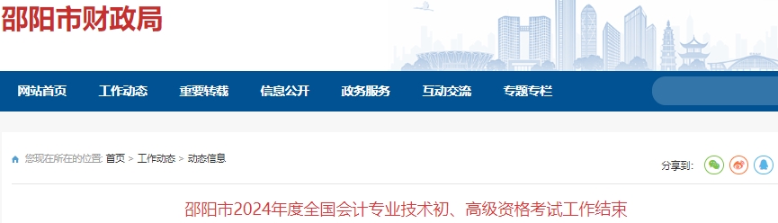 湖南邵陽2024年初級會計考試報名人數(shù)為4673人！