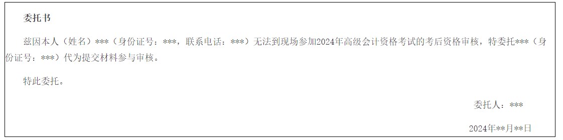 福建廈門2024年高級(jí)會(huì)計(jì)師考試考后資格審核公告