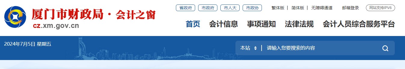 關于2024年度會計專業(yè)技術(shù)資格高級考試不合格人員成績復核的通知