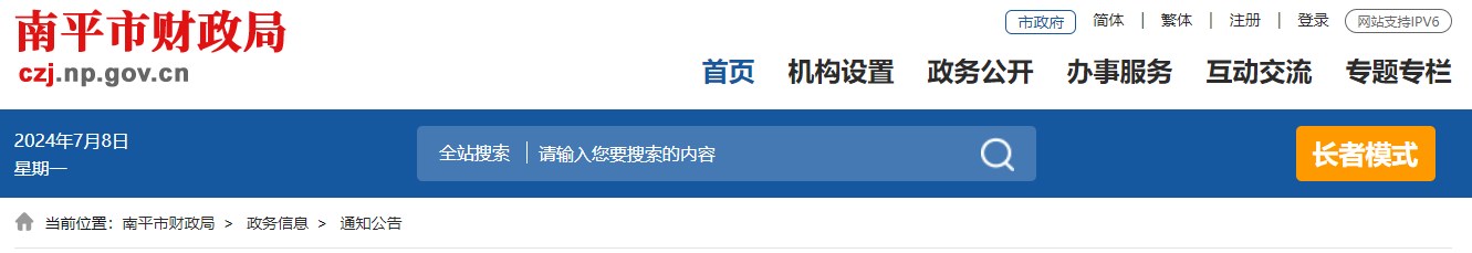 福建南平2024年高級會計師考后資格審核的通知