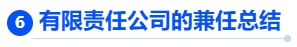 中級會計有限責(zé)任公司的兼任總結(jié)