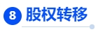 中級會計股權(quán)轉(zhuǎn)移