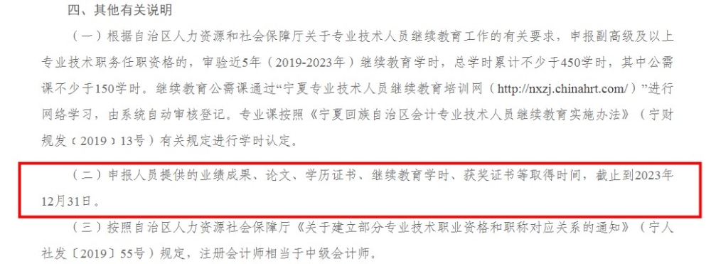 高級會計師評審需提前一年準備發(fā)表論文？有時間規(guī)定嗎？