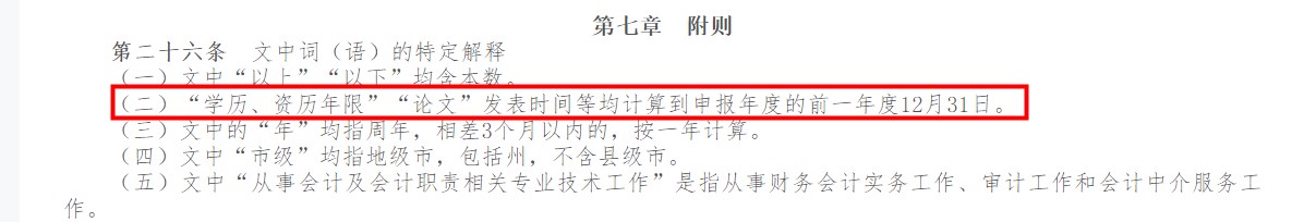 高級會計師評審需提前一年準備發(fā)表論文？有時間規(guī)定嗎？