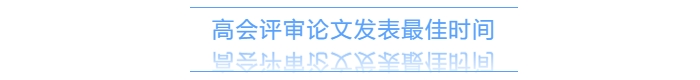 高級會計師評審需提前一年準備發(fā)表論文？有時間規(guī)定嗎？