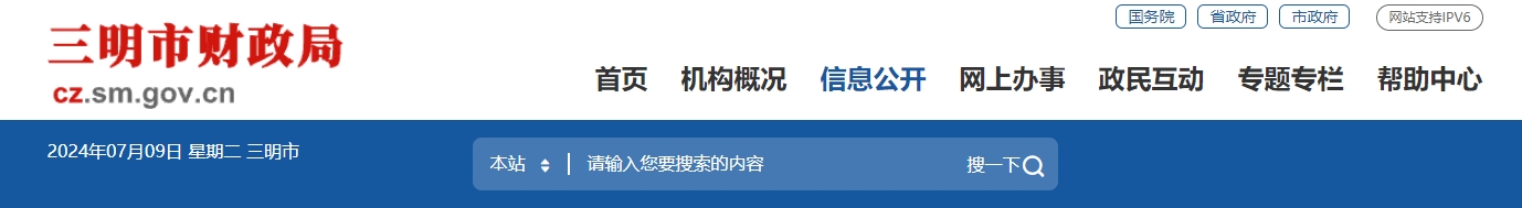 福建三明2024年高級(jí)會(huì)計(jì)師考試考后資格審核的通知