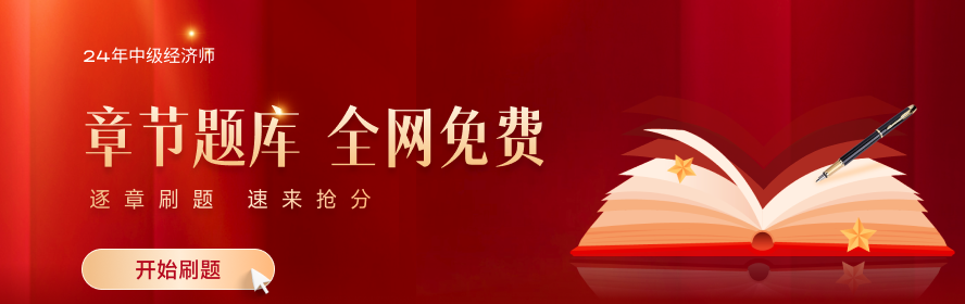 2024年中級經(jīng)濟(jì)師報名入口及流程詳解
