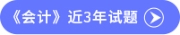 會計試題