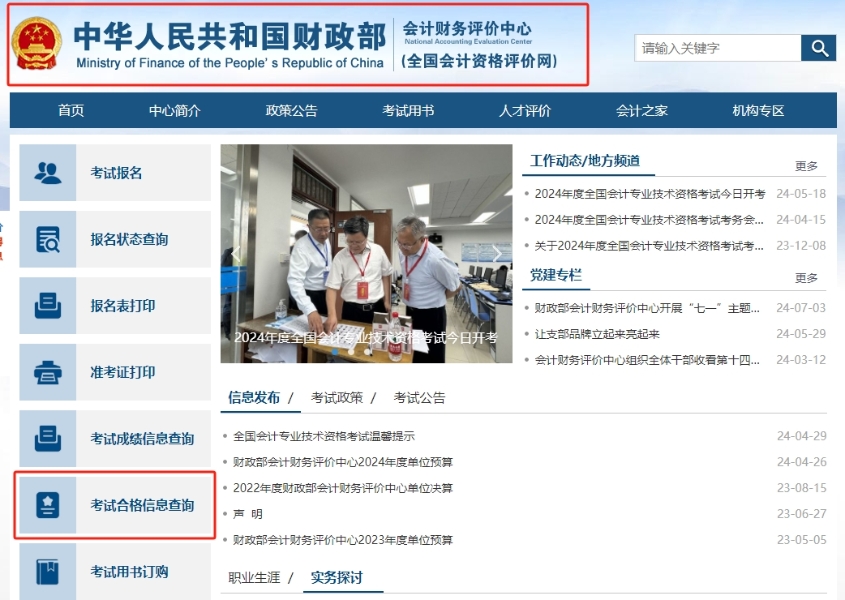 速覽！2024年高級會計師考試成績合格證明打印流程