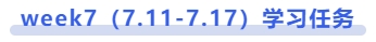 中級(jí)會(huì)計(jì)week7（7.11-7.17）學(xué)習(xí)任務(wù)