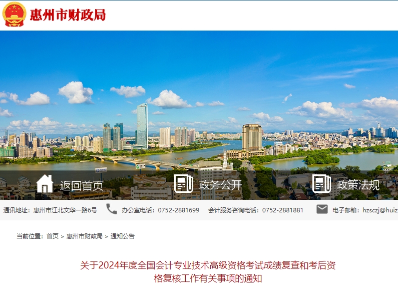 廣東惠州2024年初級會計考試考后資格復(fù)核7月25日止