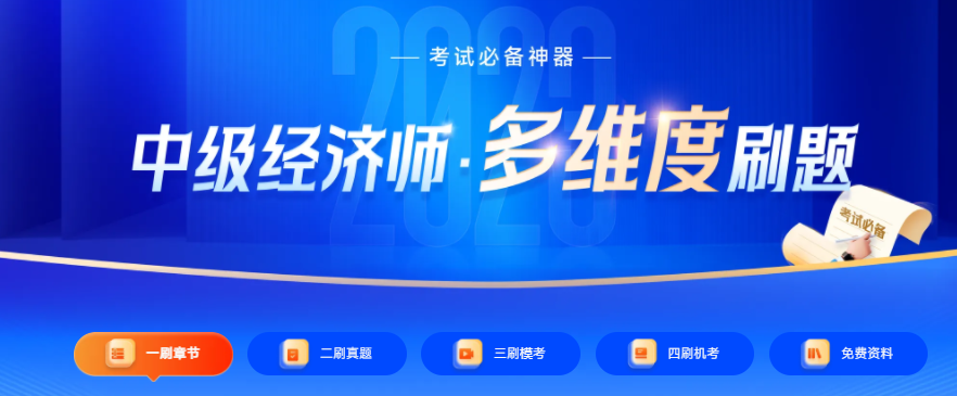 中級(jí)經(jīng)濟(jì)師考試難度分析，多方面了解考試！
