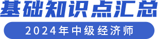 基礎(chǔ)知識點(diǎn)匯總1