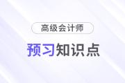 投資決策概述_2025年高級會計實務(wù)預(yù)習(xí)知識點