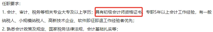 會計(jì)崗位招聘