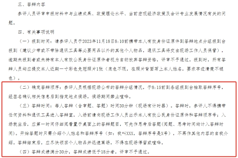 評(píng)審在即！高級(jí)會(huì)計(jì)師評(píng)審答辯流程及應(yīng)對(duì)技巧