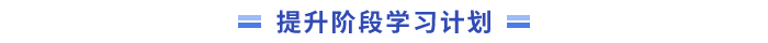 強化階段
