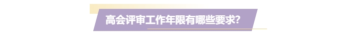 高級會計評審必須在考試地嗎？工作地或戶籍地可以嗎？