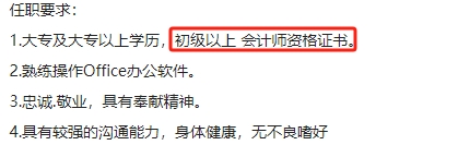 財會崗位