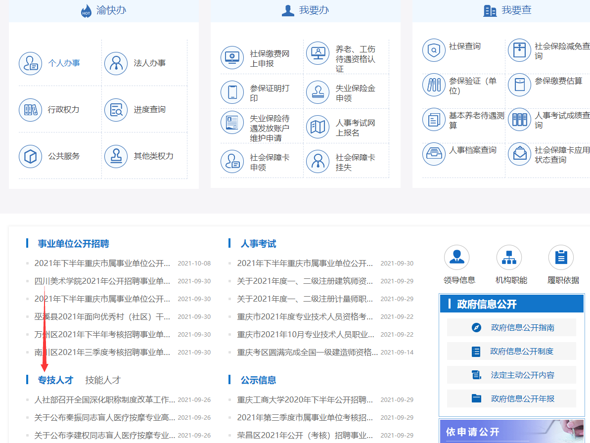 重慶高級(jí)會(huì)計(jì)師職稱申報(bào)系統(tǒng)操作解答