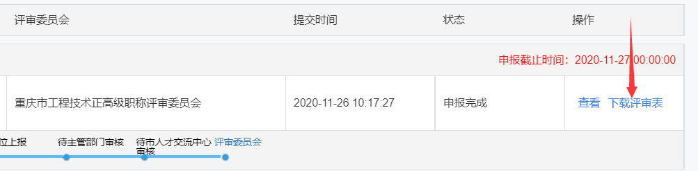 重慶高級(jí)會(huì)計(jì)師職稱申報(bào)系統(tǒng)操作解答