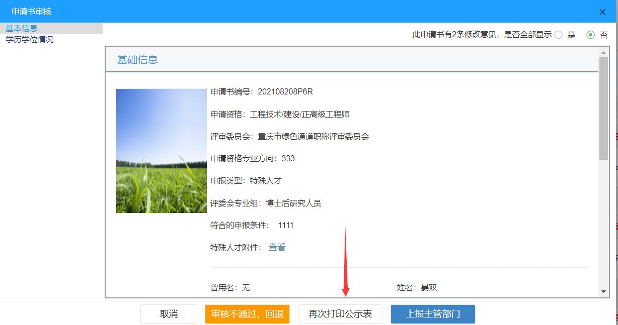 重慶高級(jí)會(huì)計(jì)師職稱申報(bào)系統(tǒng)操作解答