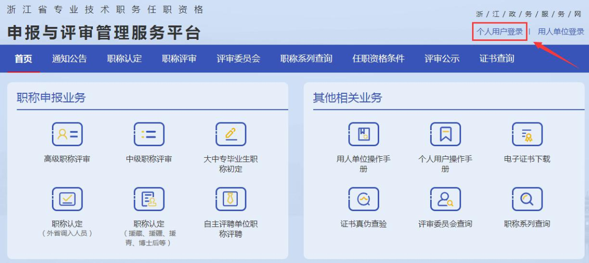 浙江高級會計(jì)師評審申報(bào)系統(tǒng)詳解