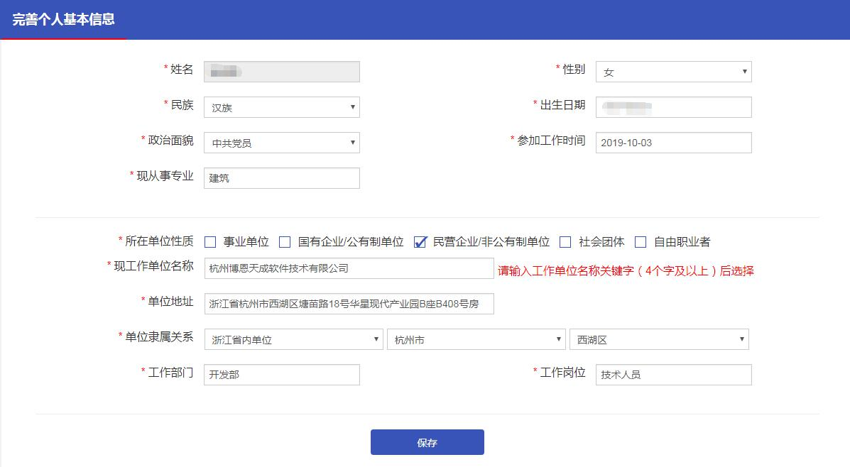 浙江高級會計(jì)師評審申報(bào)系統(tǒng)詳解