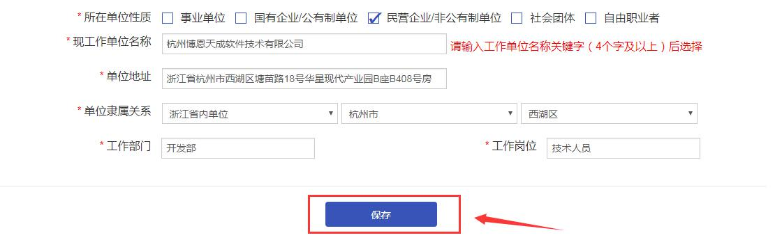 浙江高級會計(jì)師評審申報(bào)系統(tǒng)詳解