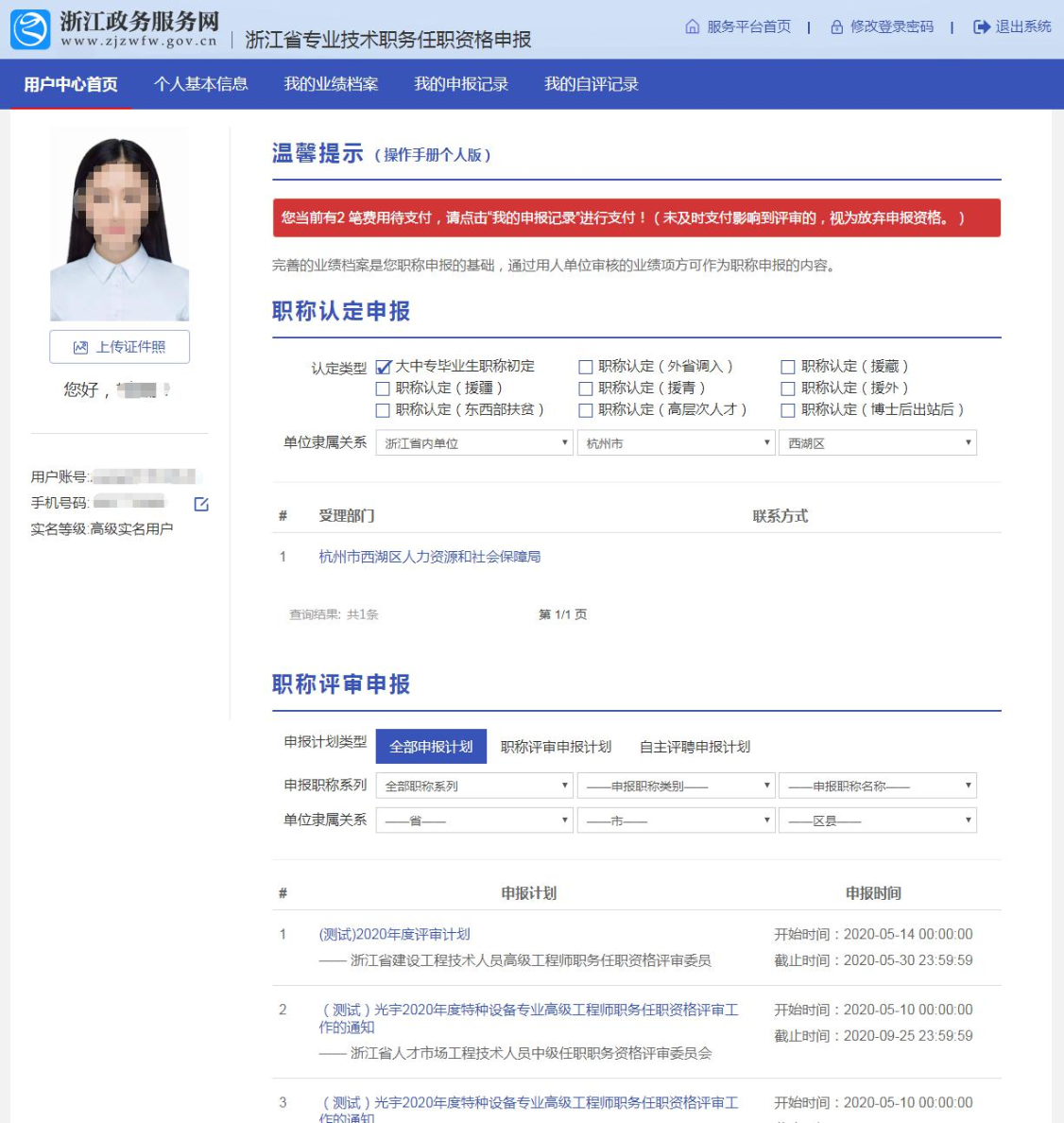 浙江高級會計(jì)師評審申報(bào)系統(tǒng)詳解