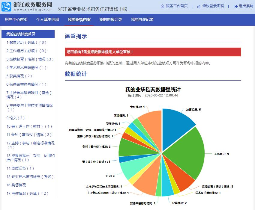 浙江高級會計(jì)師評審申報(bào)系統(tǒng)詳解