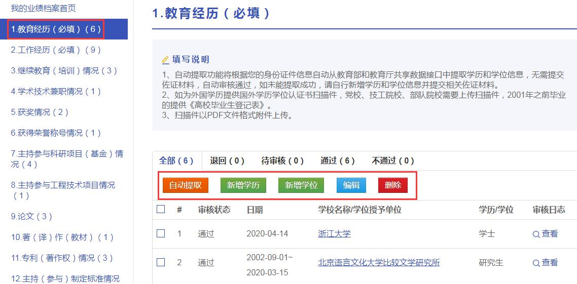 浙江高級會計(jì)師評審申報(bào)系統(tǒng)詳解