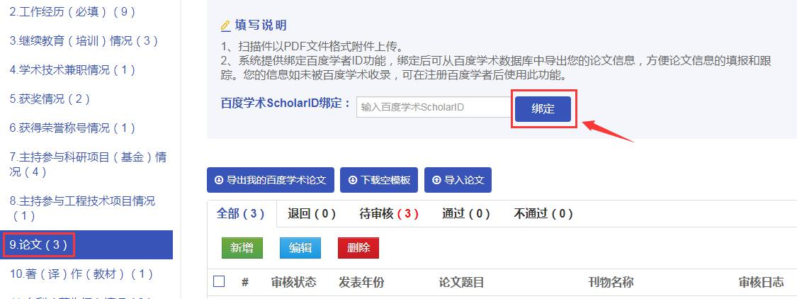 浙江高級會計(jì)師評審申報(bào)系統(tǒng)詳解