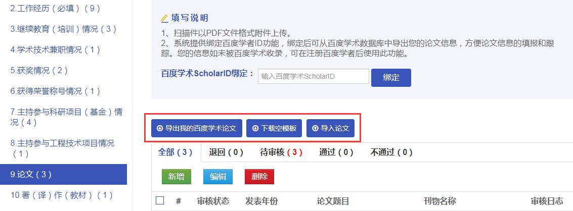 浙江高級會計(jì)師評審申報(bào)系統(tǒng)詳解