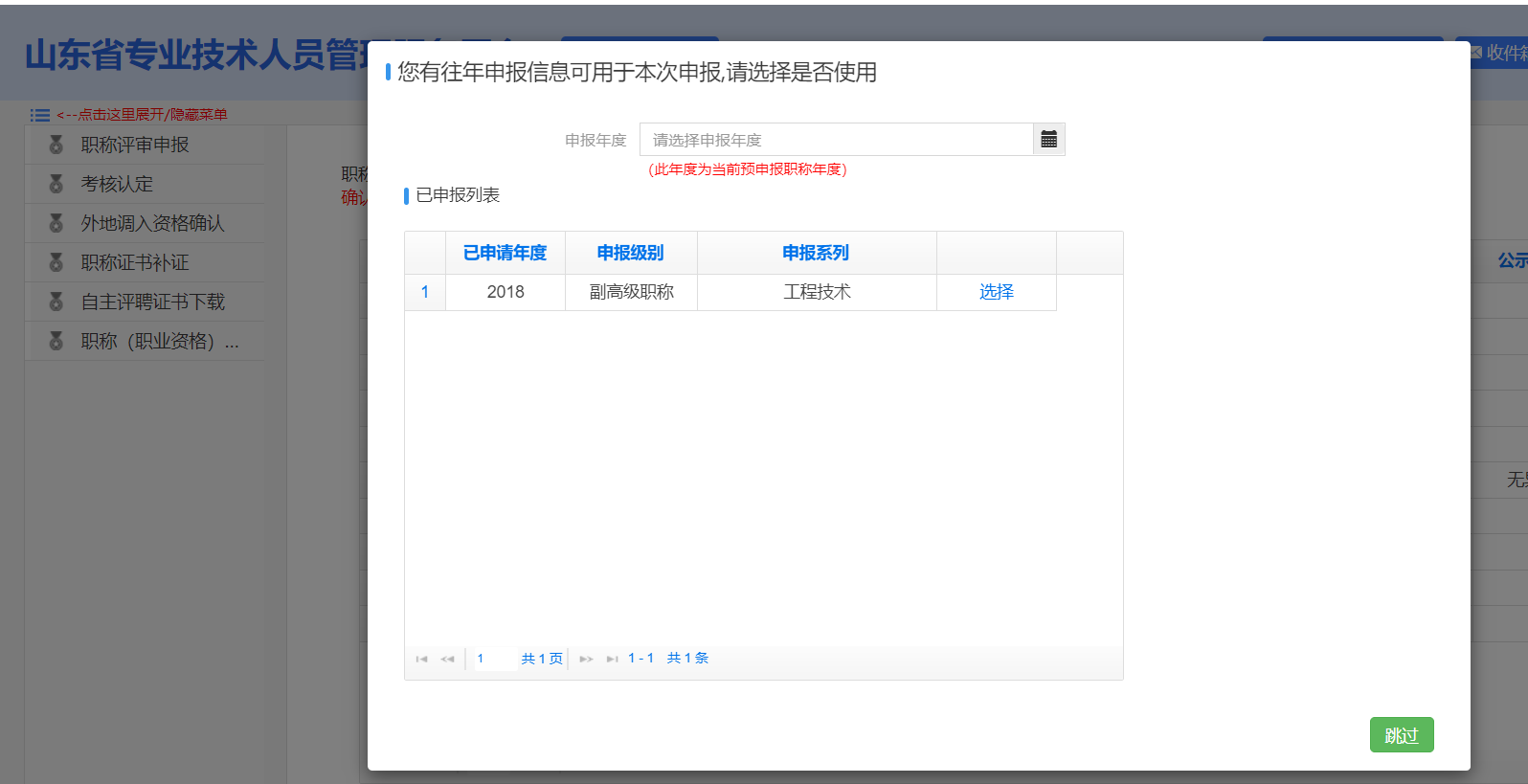 山東高級(jí)會(huì)計(jì)師評(píng)審申報(bào)系統(tǒng)詳解