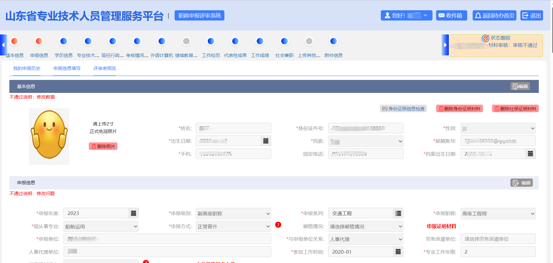 山東高級(jí)會(huì)計(jì)師評(píng)審申報(bào)系統(tǒng)詳解