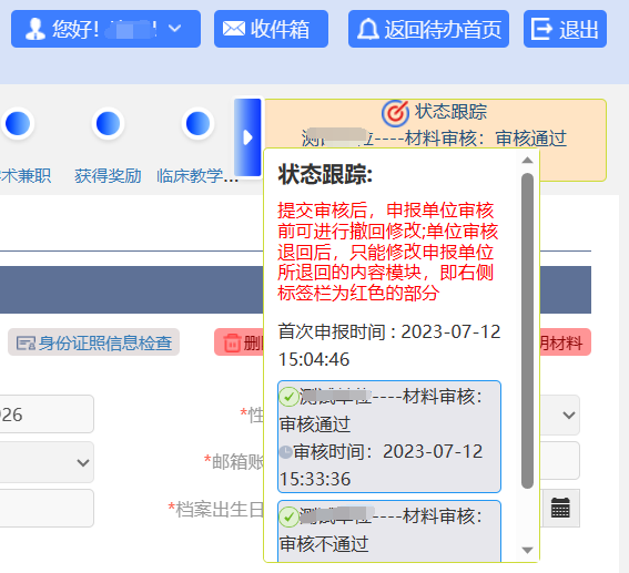 山東高級(jí)會(huì)計(jì)師評(píng)審申報(bào)系統(tǒng)詳解