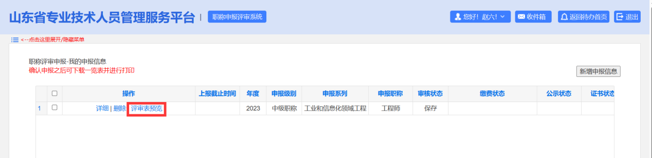 山東高級(jí)會(huì)計(jì)師評(píng)審申報(bào)系統(tǒng)詳解
